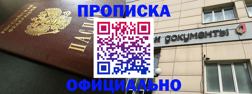 прописка 2025 в ХМАО
